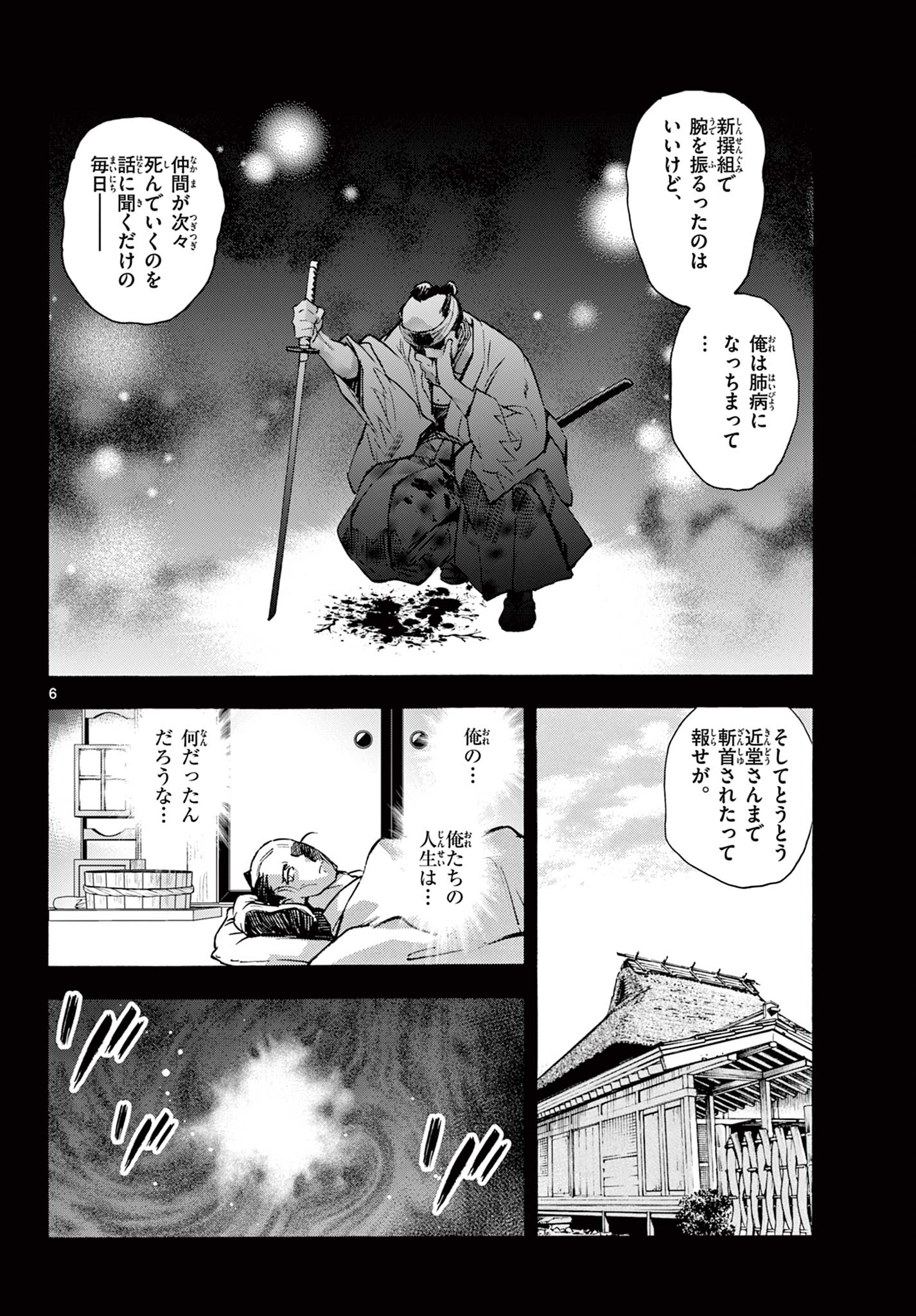 Kurogane no Mabito - Chapter 4 - Page 6