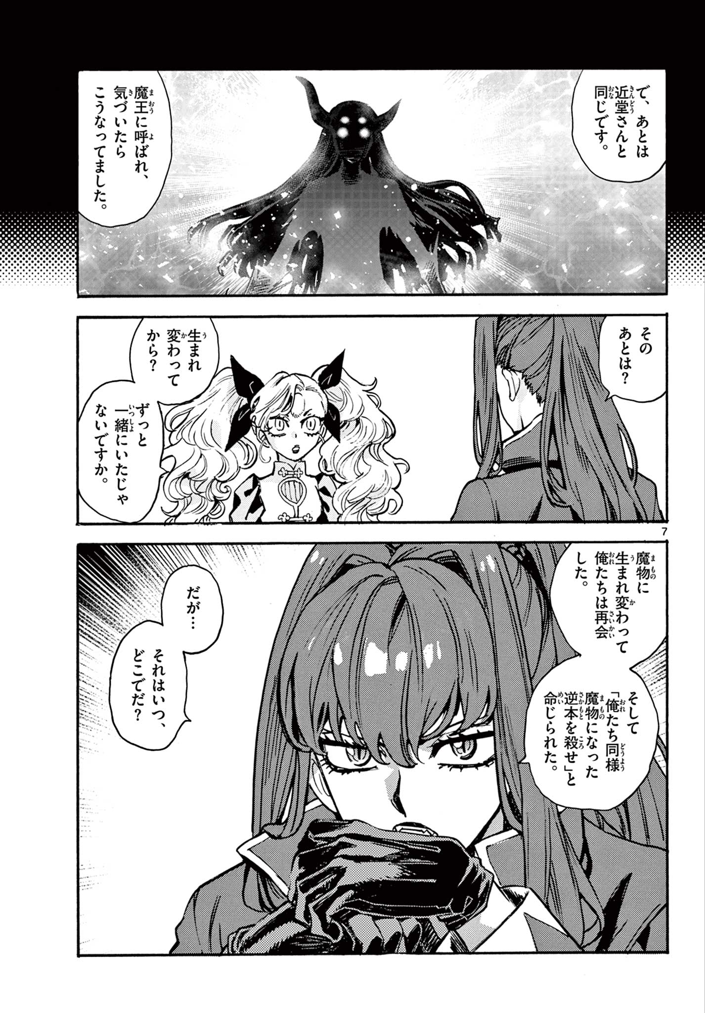 Kurogane no Mabito - Chapter 4 - Page 7