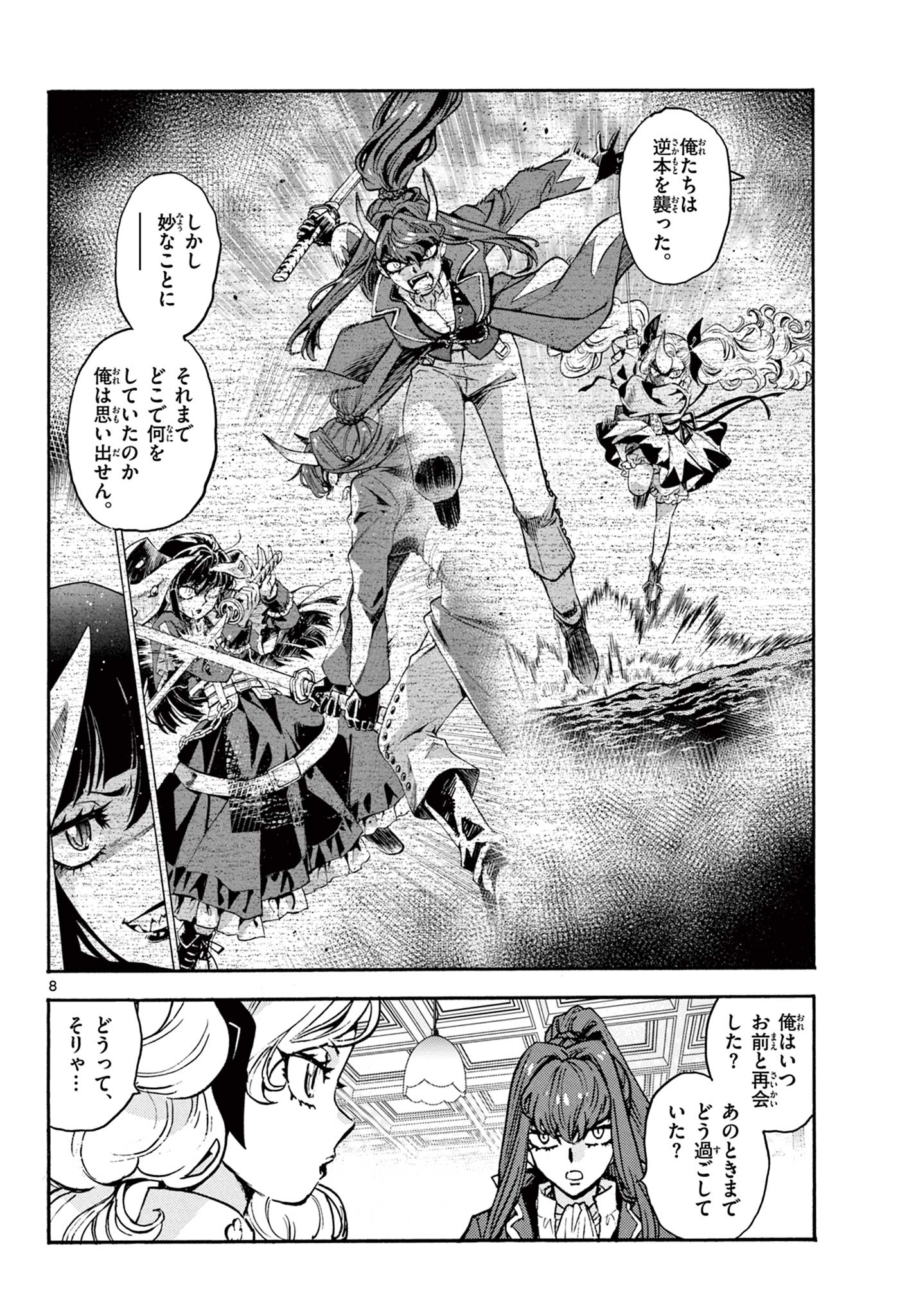 Kurogane no Mabito - Chapter 4 - Page 8