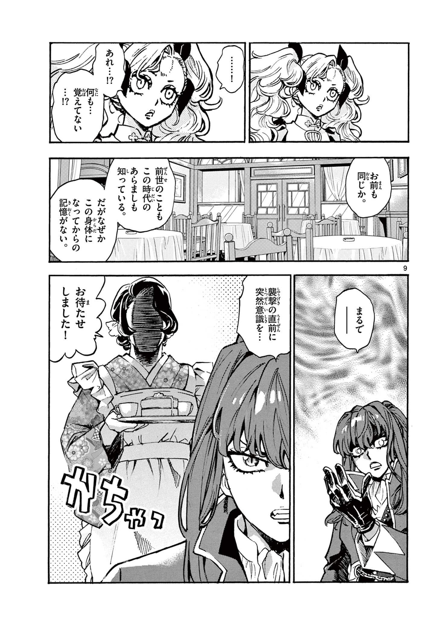 Kurogane no Mabito - Chapter 4 - Page 9