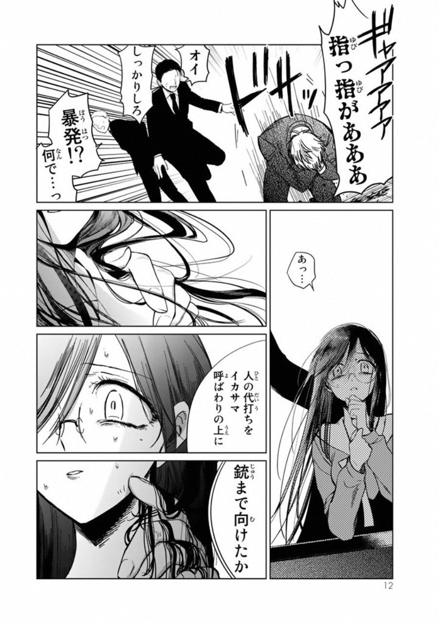 Kuroha to Nijisuke - Chapter 1 - Page 12