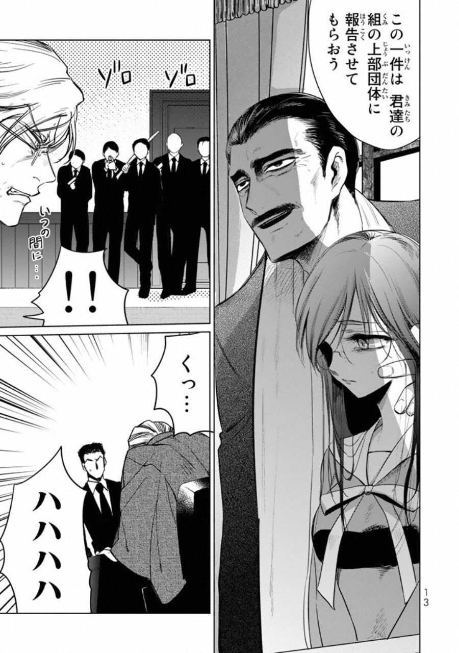 Kuroha to Nijisuke - Chapter 1 - Page 13