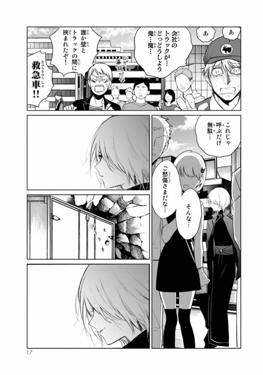 Kuroha to Nijisuke - Chapter 1 - Page 17