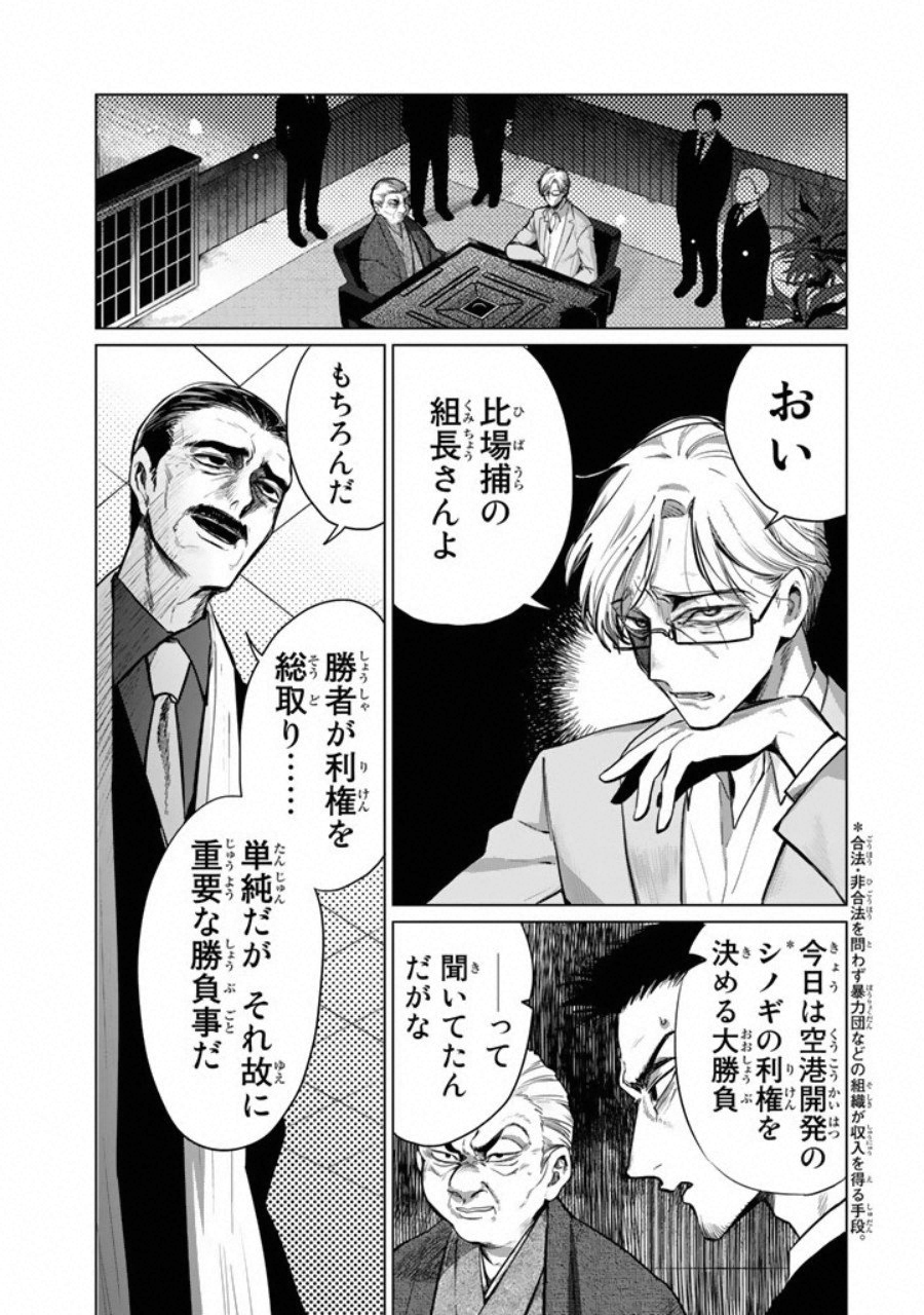 Kuroha to Nijisuke - Chapter 1 - Page 2