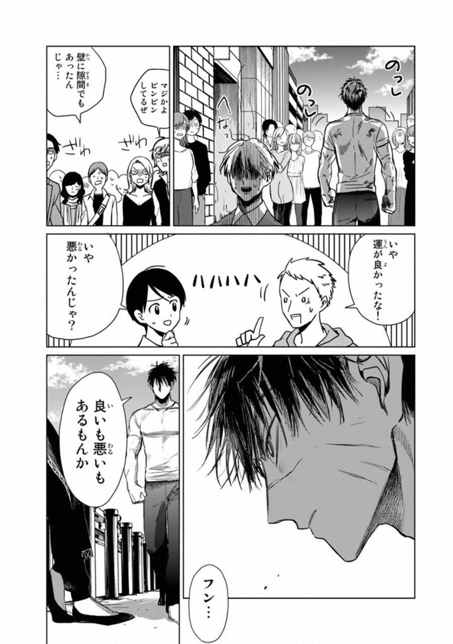 Kuroha to Nijisuke - Chapter 1 - Page 23