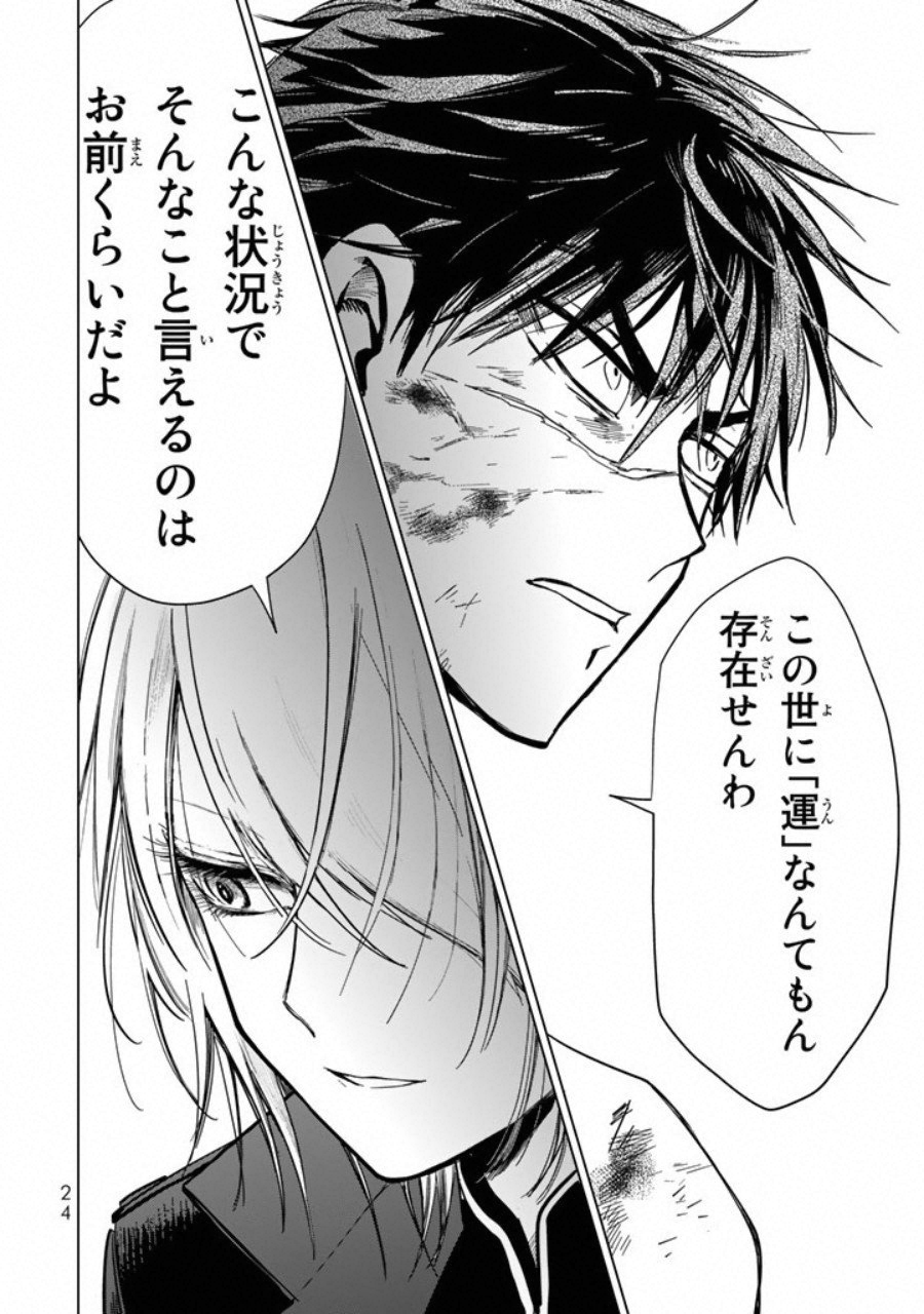 Kuroha to Nijisuke - Chapter 1 - Page 24