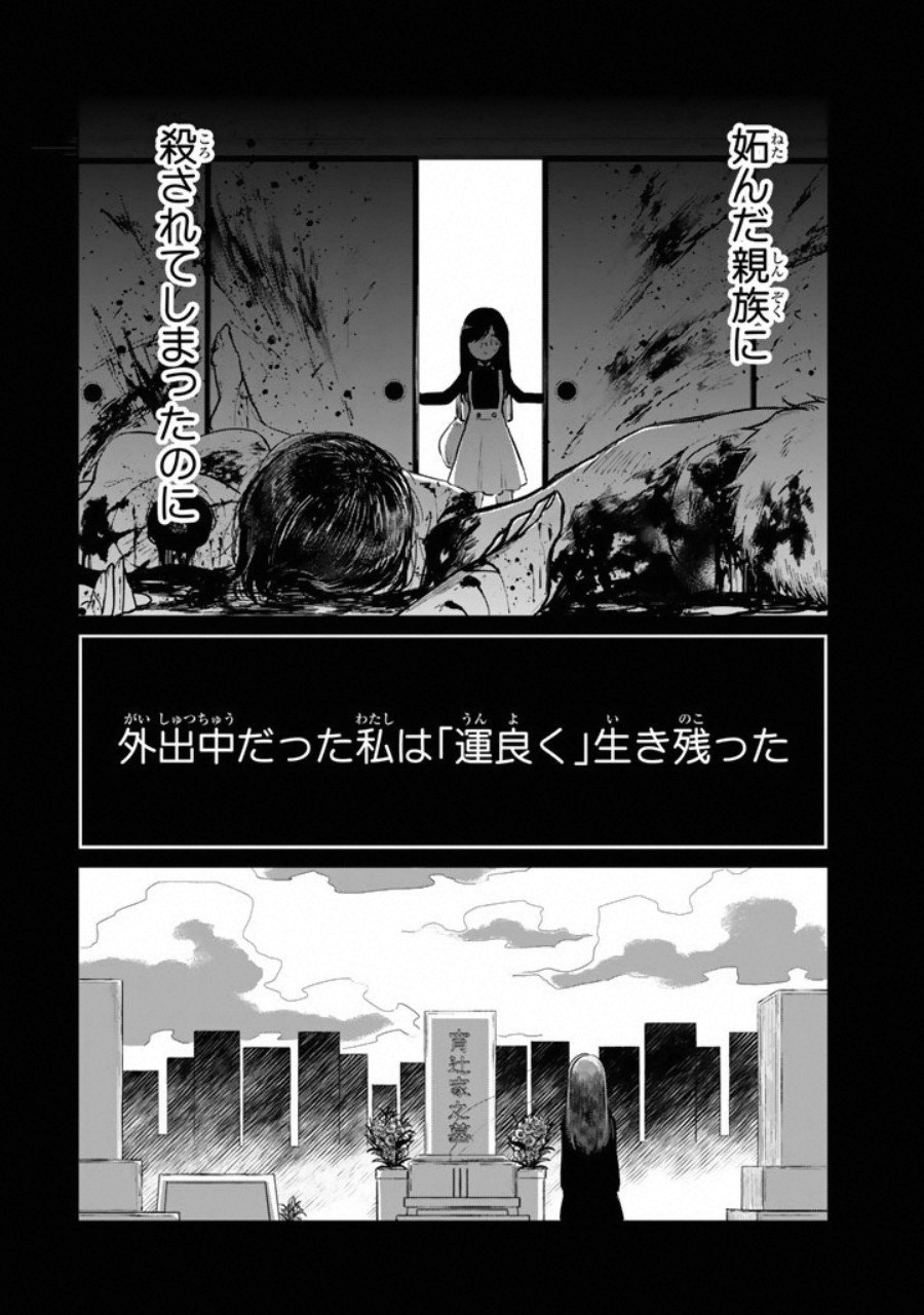 Kuroha to Nijisuke - Chapter 1 - Page 28