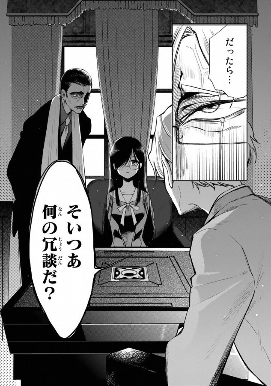 Kuroha to Nijisuke - Chapter 1 - Page 3