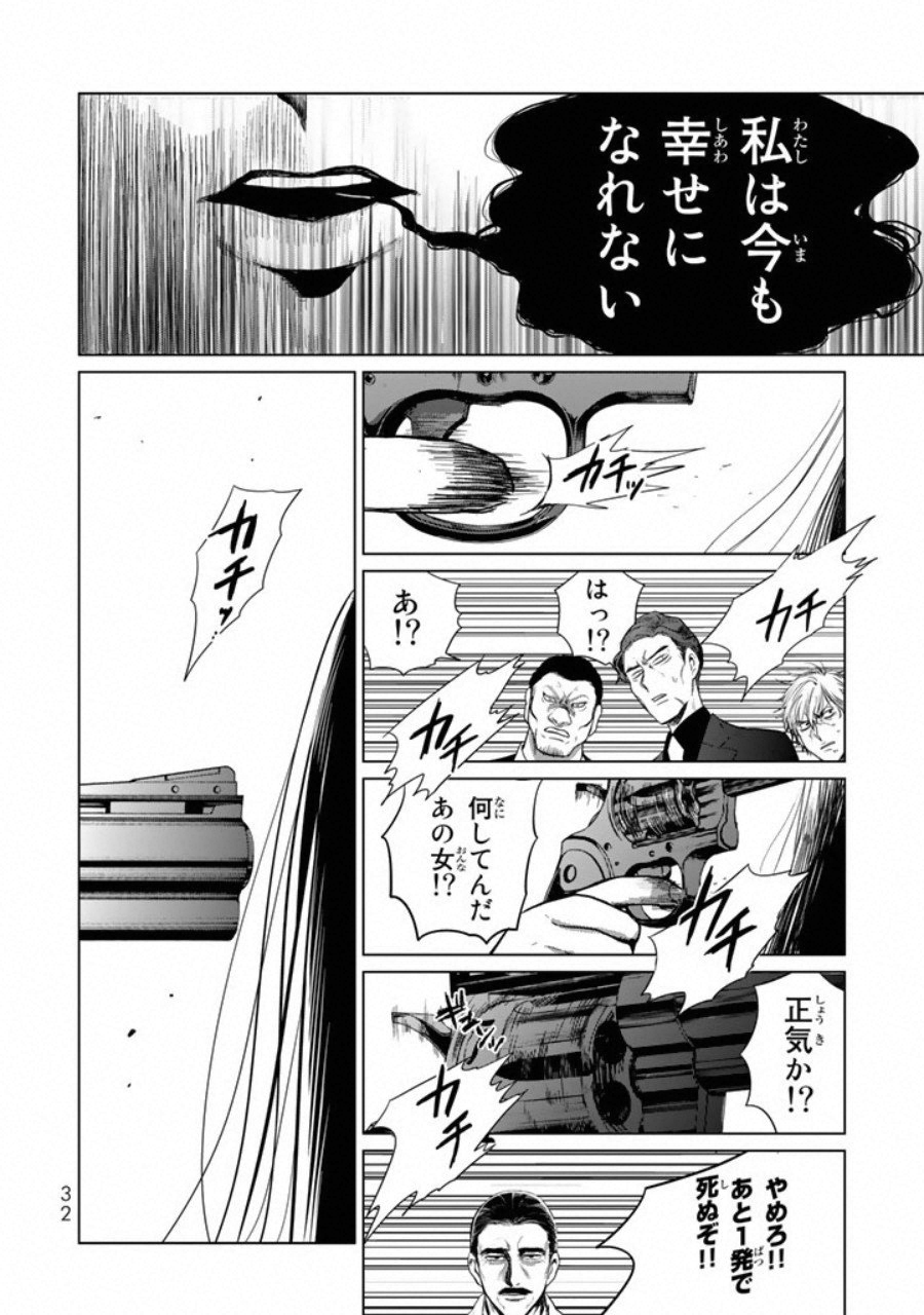 Kuroha to Nijisuke - Chapter 1 - Page 32