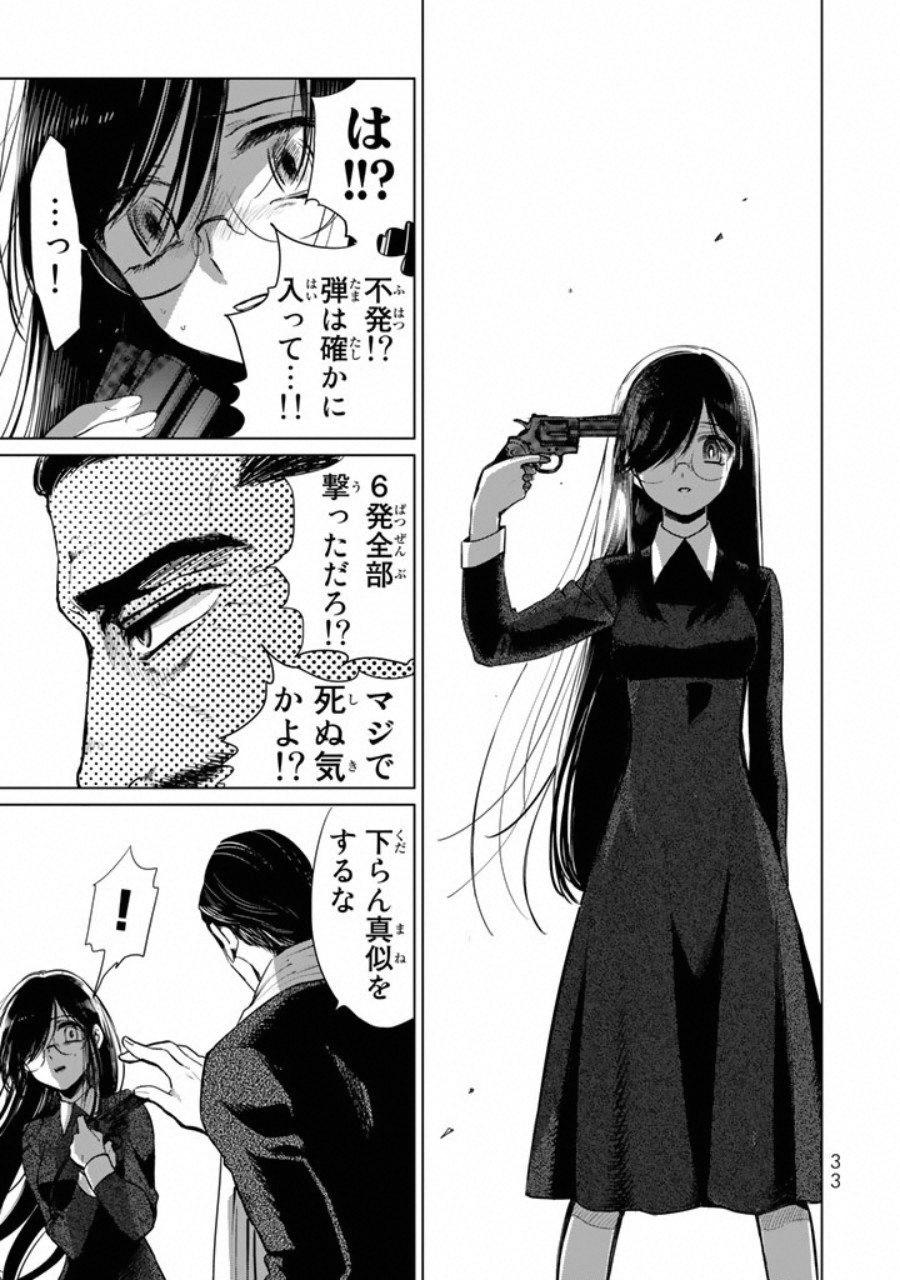 Kuroha to Nijisuke - Chapter 1 - Page 33