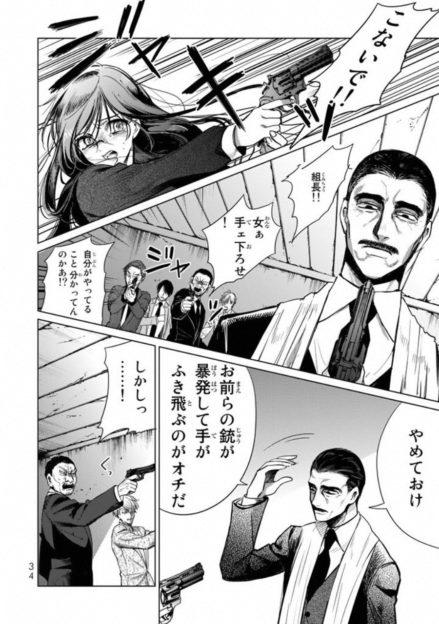 Kuroha to Nijisuke - Chapter 1 - Page 34