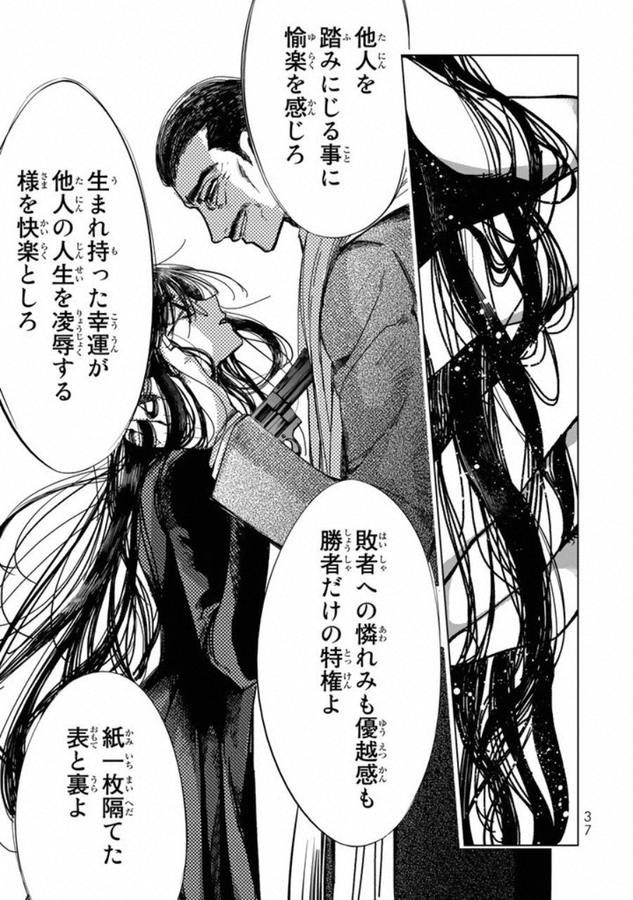 Kuroha to Nijisuke - Chapter 1 - Page 37