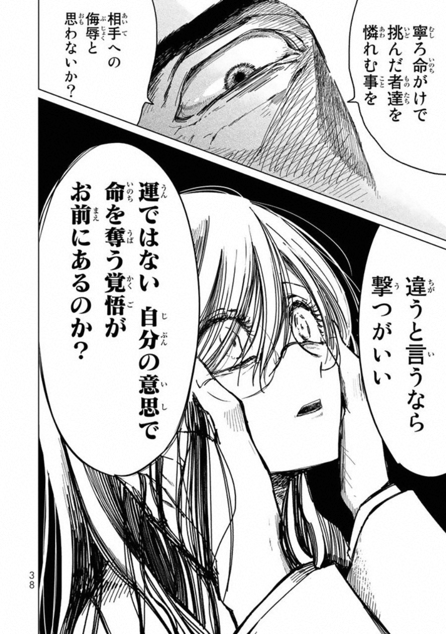 Kuroha to Nijisuke - Chapter 1 - Page 38