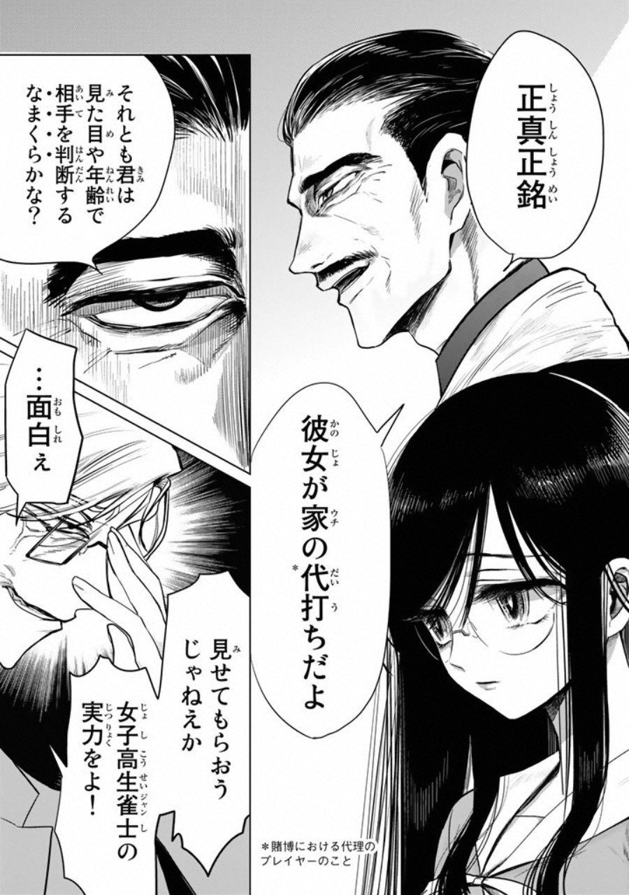 Kuroha to Nijisuke - Chapter 1 - Page 4