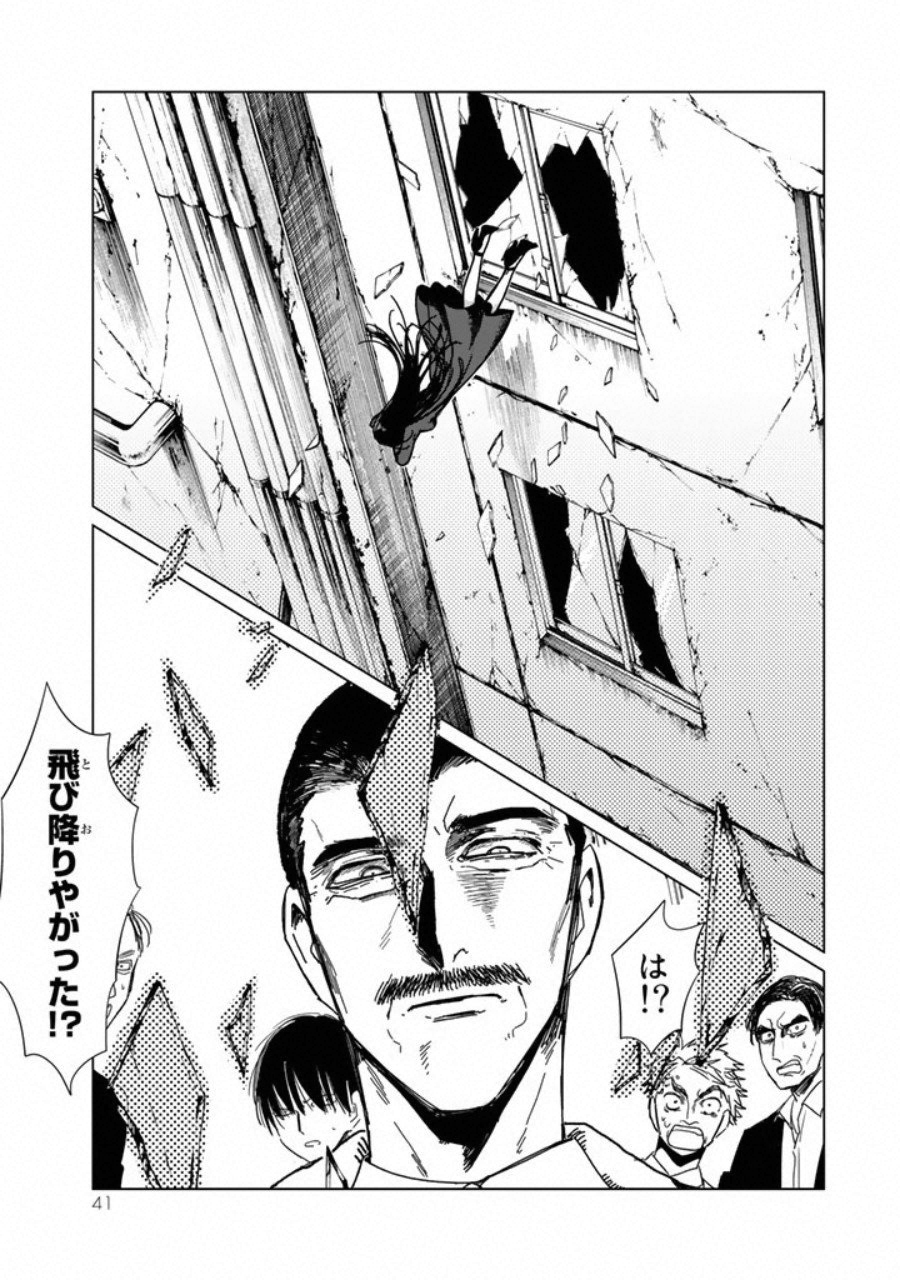 Kuroha to Nijisuke - Chapter 1 - Page 41