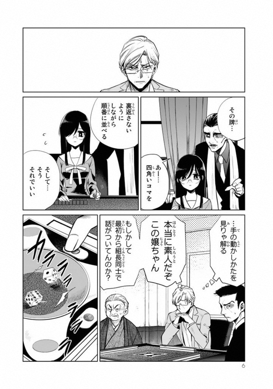 Kuroha to Nijisuke - Chapter 1 - Page 6