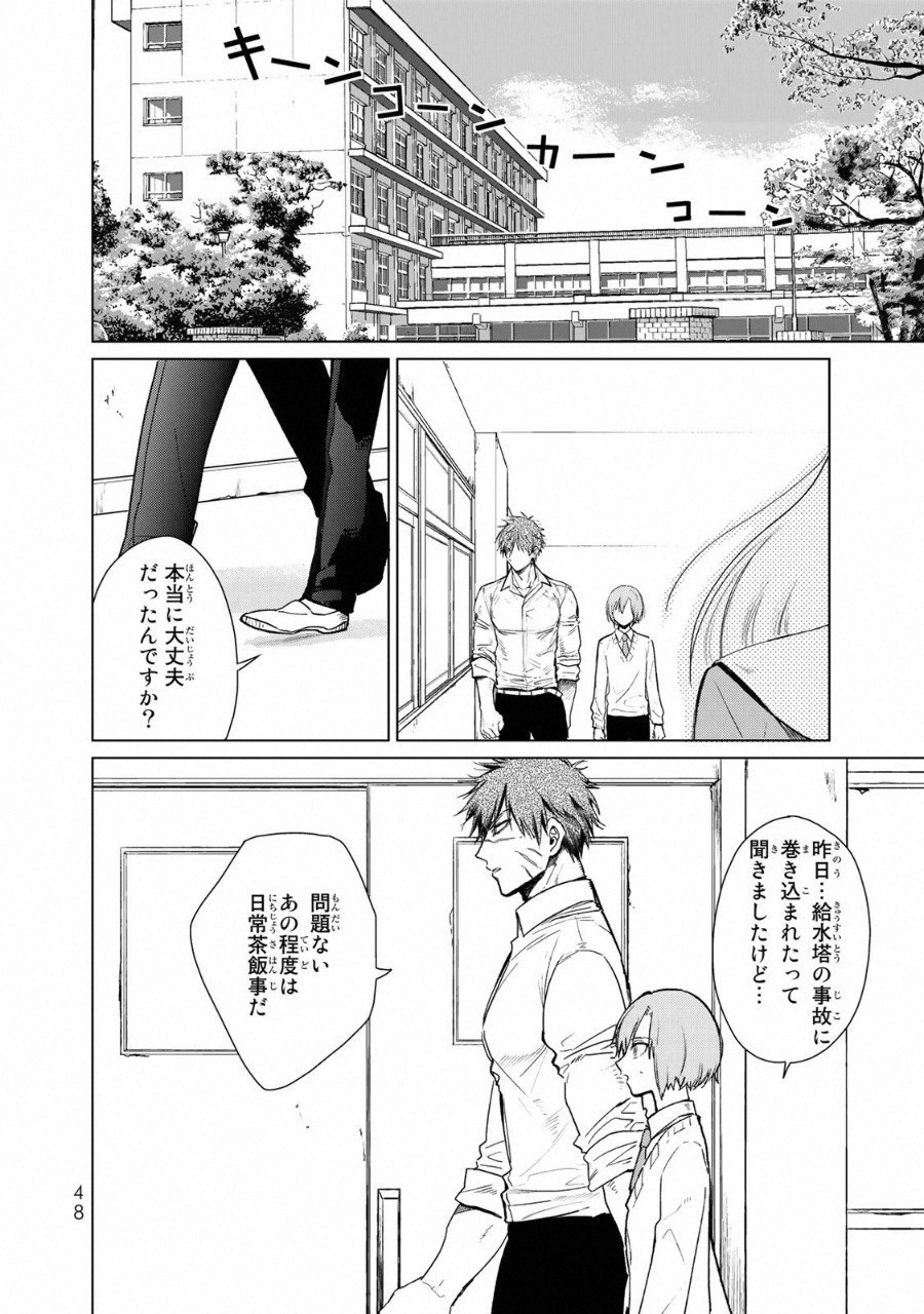 Kuroha to Nijisuke - Chapter 10 - Page 1