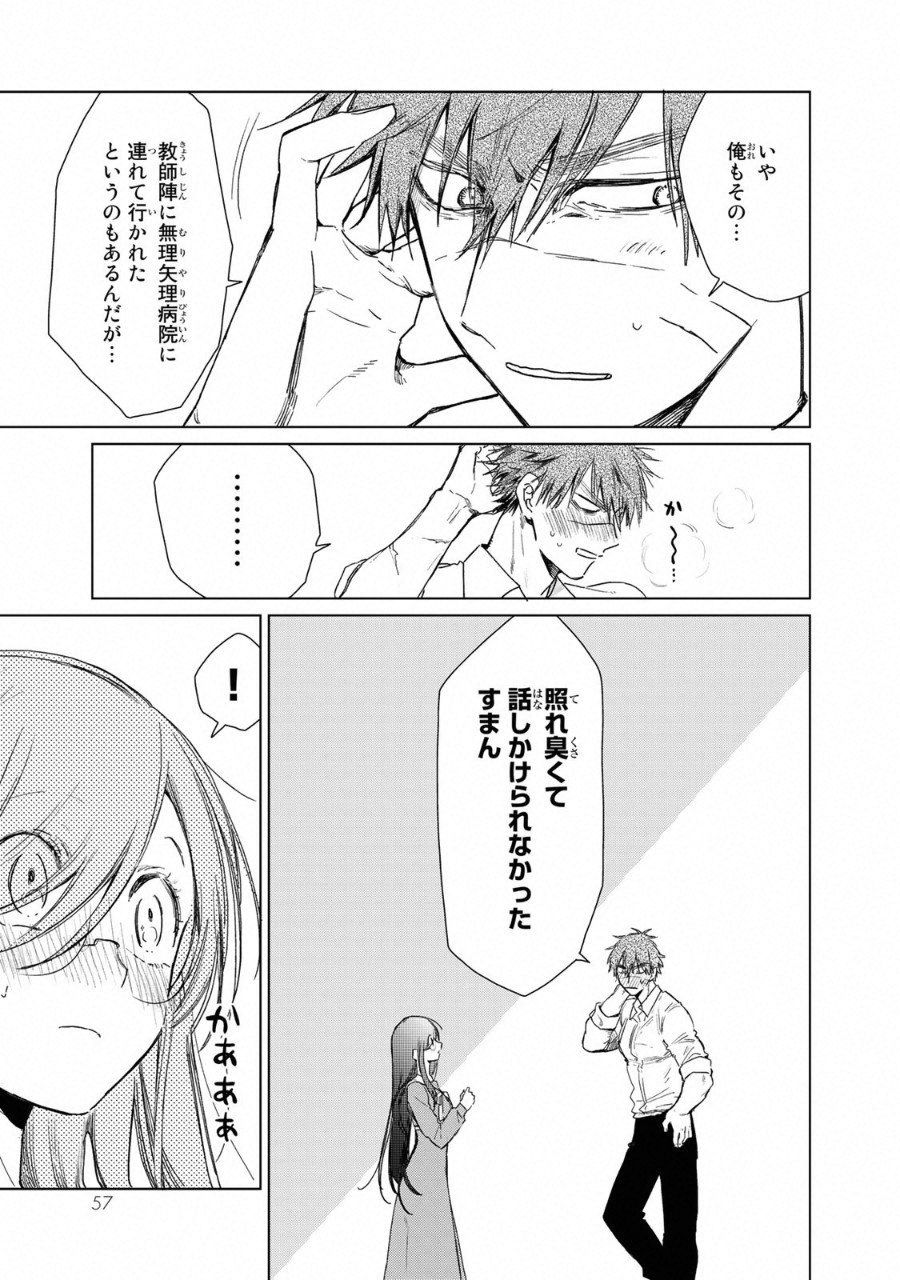 Kuroha to Nijisuke - Chapter 10 - Page 10