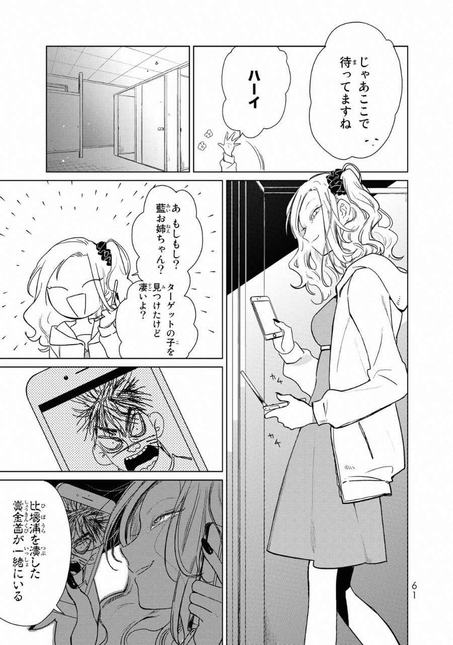 Kuroha to Nijisuke - Chapter 10 - Page 14