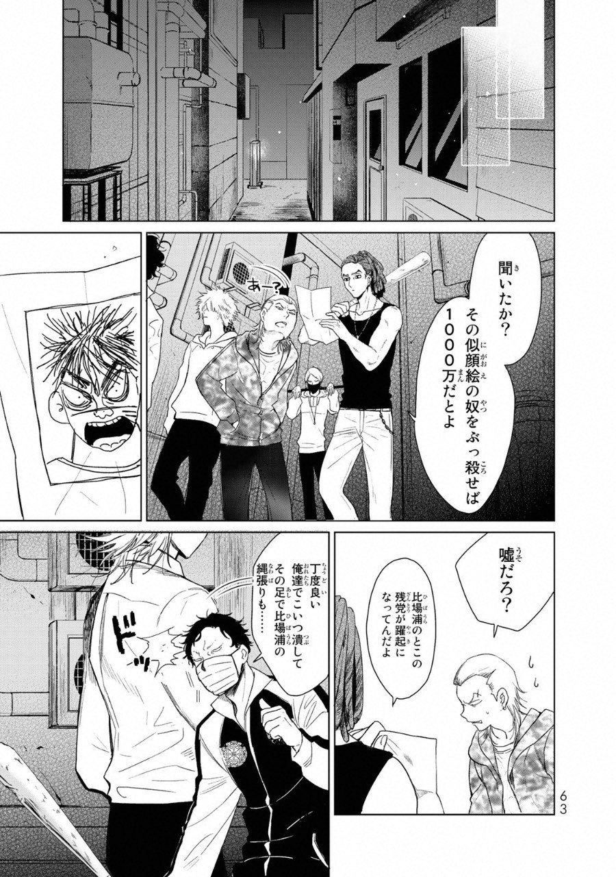 Kuroha to Nijisuke - Chapter 10 - Page 16