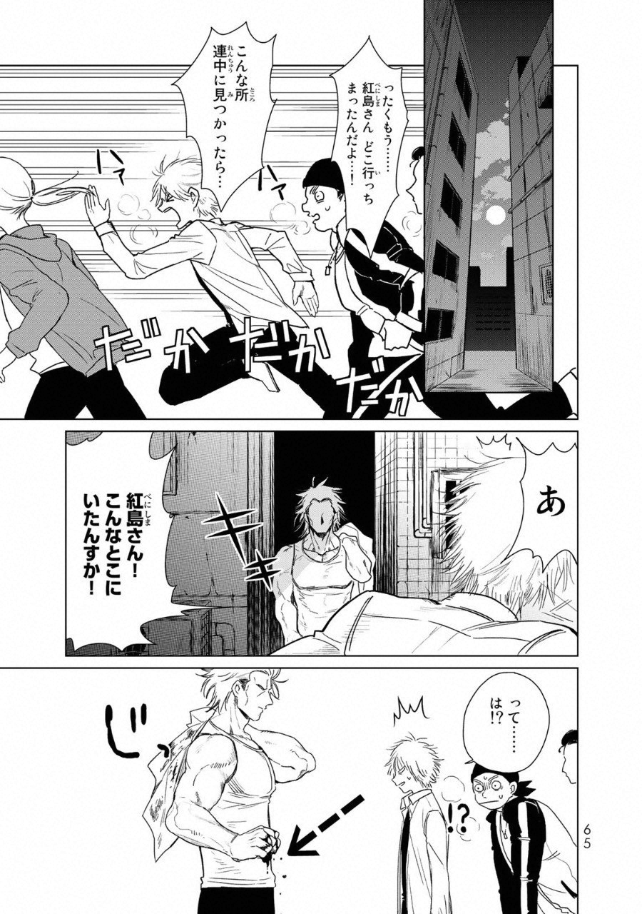 Kuroha to Nijisuke - Chapter 10 - Page 18