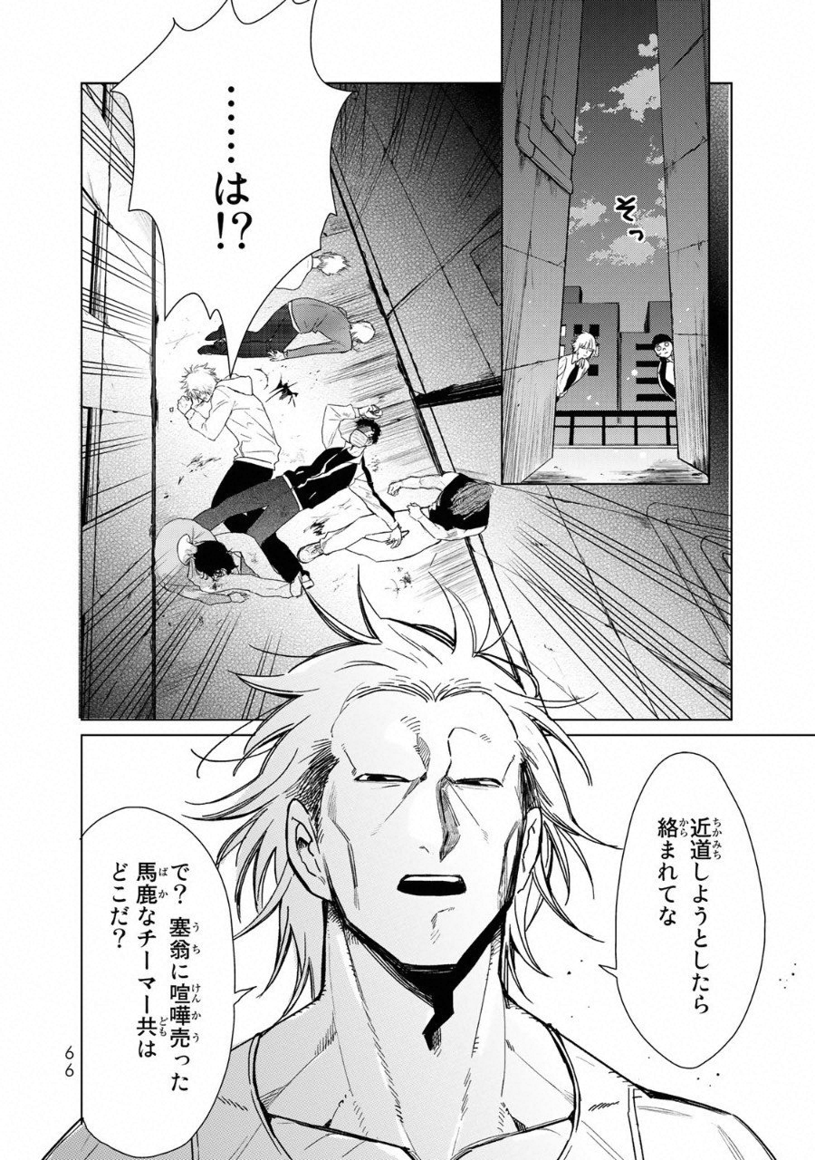 Kuroha to Nijisuke - Chapter 10 - Page 19