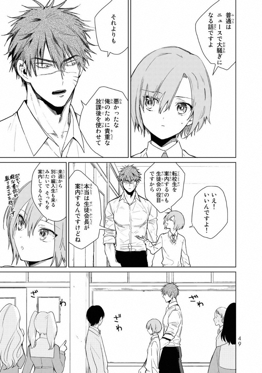 Kuroha to Nijisuke - Chapter 10 - Page 2