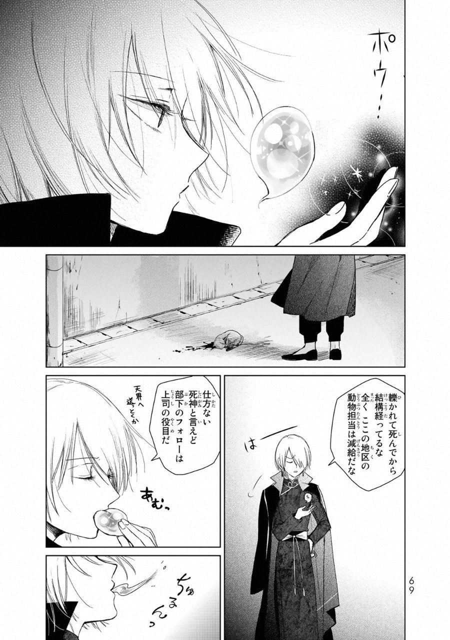 Kuroha to Nijisuke - Chapter 10 - Page 22