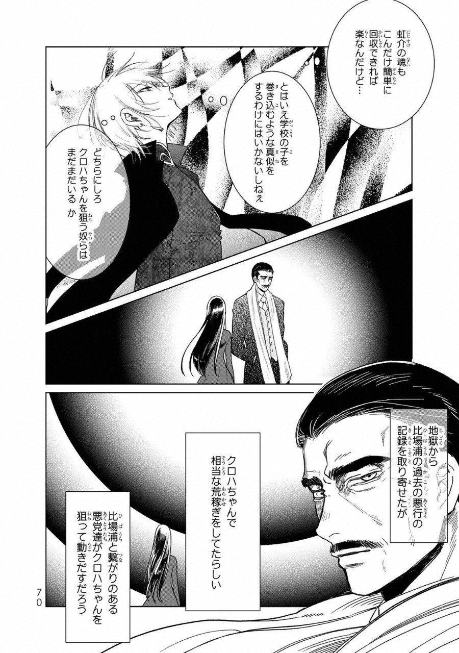 Kuroha to Nijisuke - Chapter 10 - Page 23