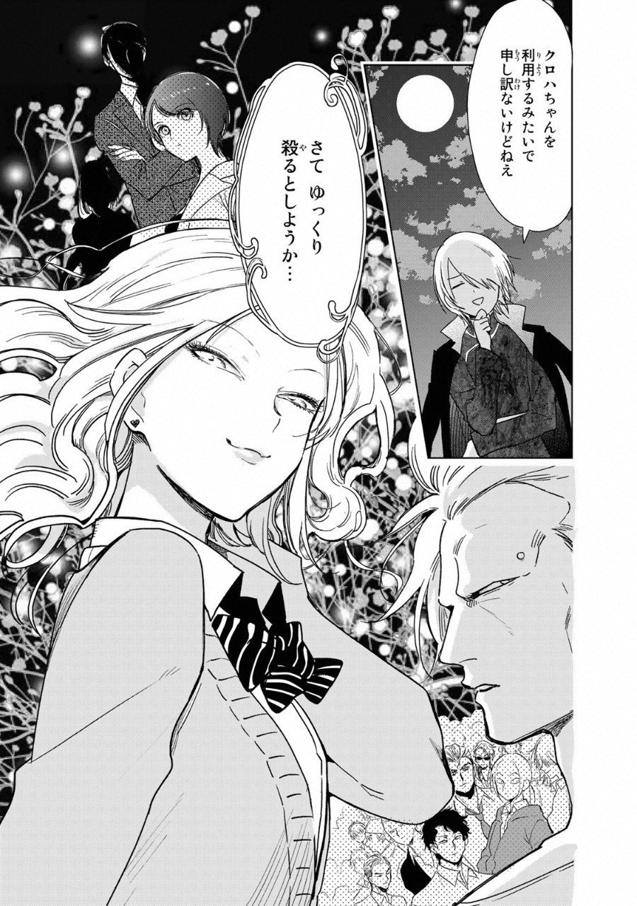 Kuroha to Nijisuke - Chapter 10 - Page 24