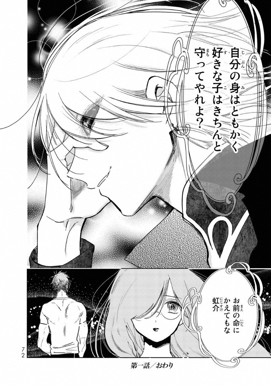 Kuroha to Nijisuke - Chapter 10 - Page 25