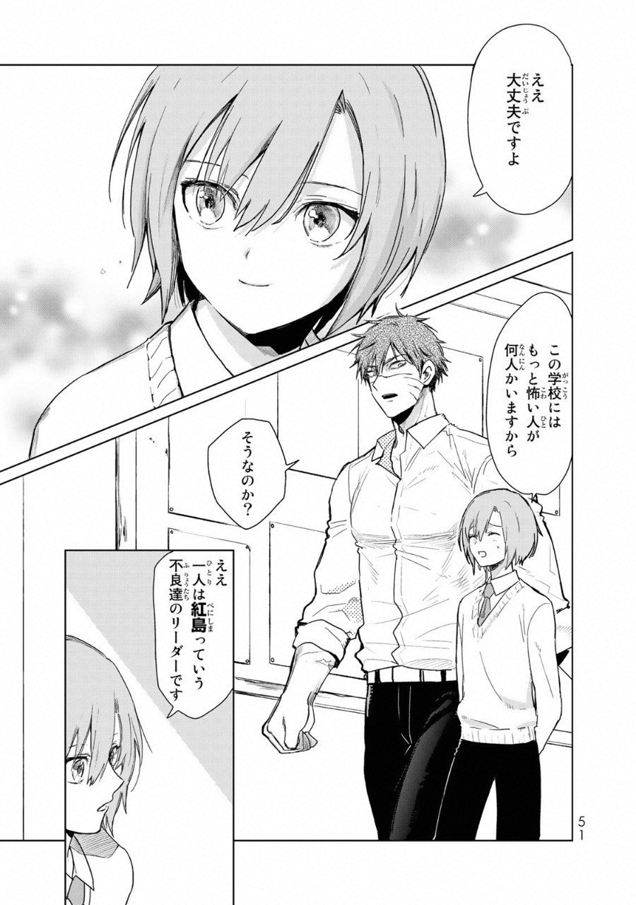 Kuroha to Nijisuke - Chapter 10 - Page 4