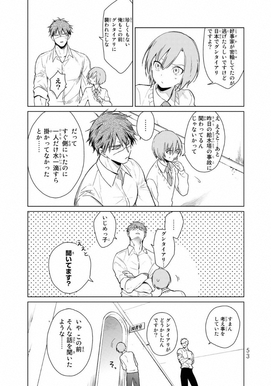 Kuroha to Nijisuke - Chapter 10 - Page 6