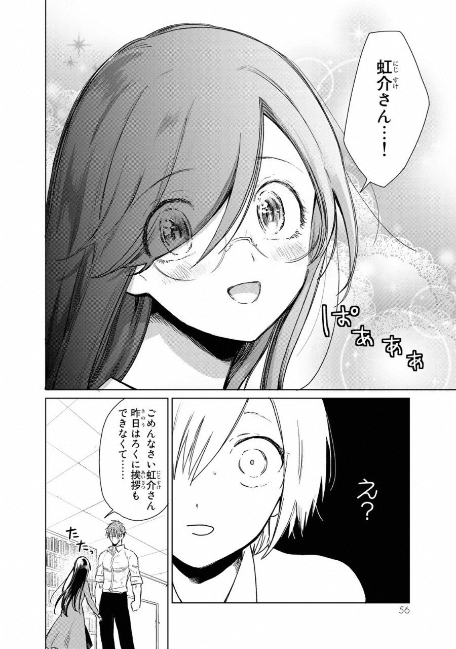 Kuroha to Nijisuke - Chapter 10 - Page 9