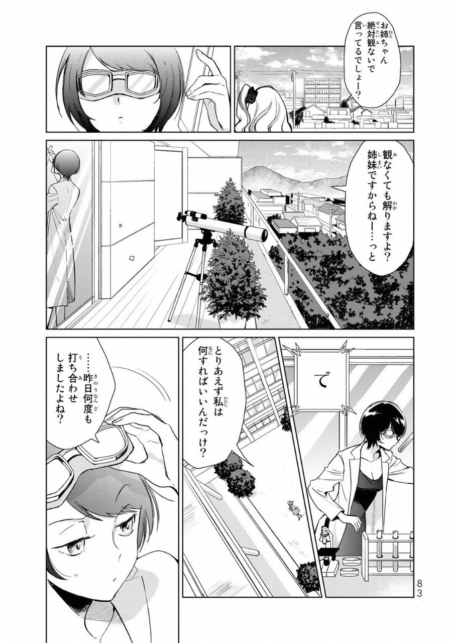 Kuroha to Nijisuke - Chapter 11 - Page 10