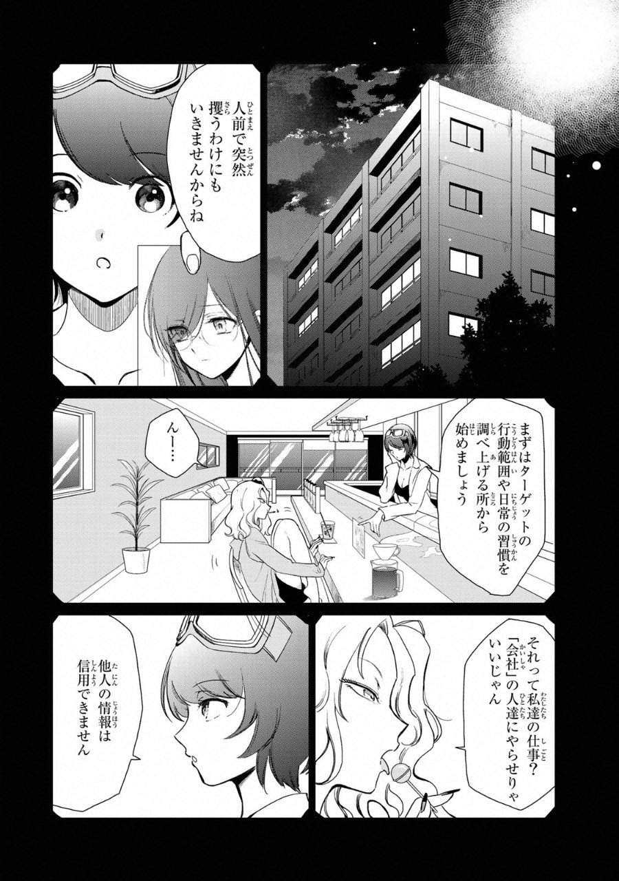 Kuroha to Nijisuke - Chapter 11 - Page 11