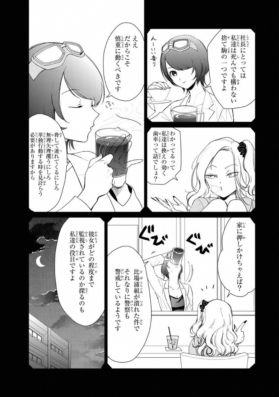 Kuroha to Nijisuke - Chapter 11 - Page 12