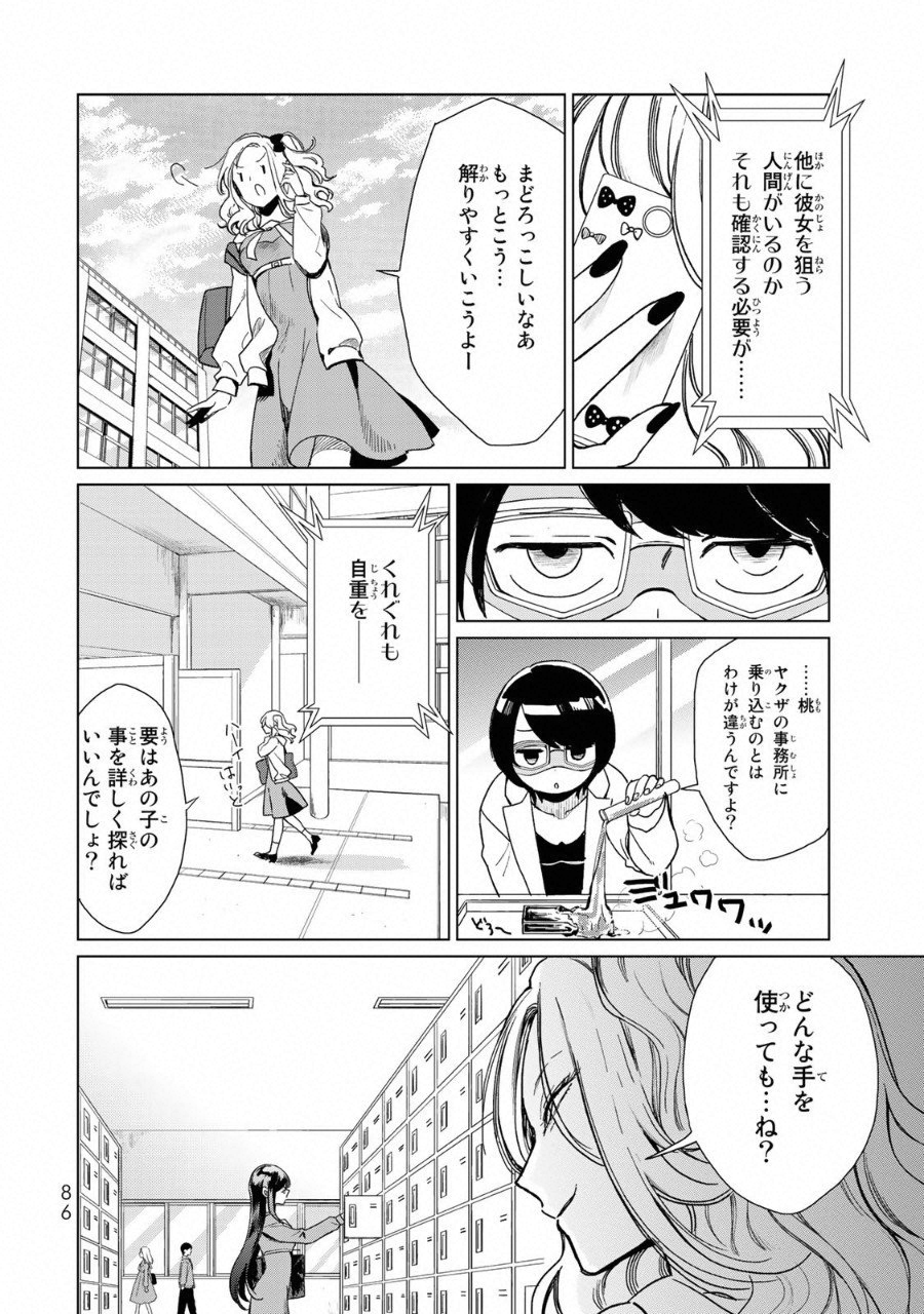 Kuroha to Nijisuke - Chapter 11 - Page 13