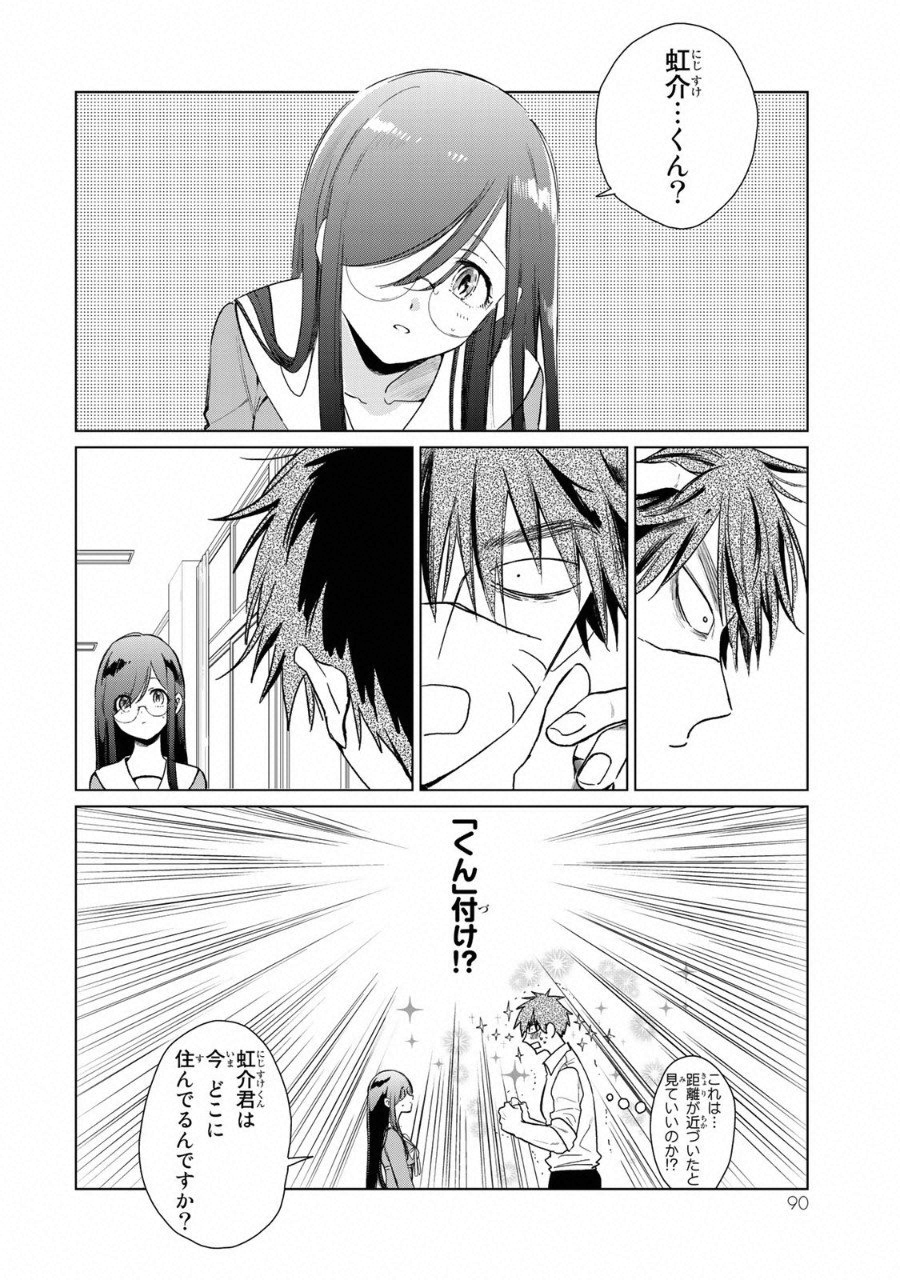 Kuroha to Nijisuke - Chapter 11 - Page 17