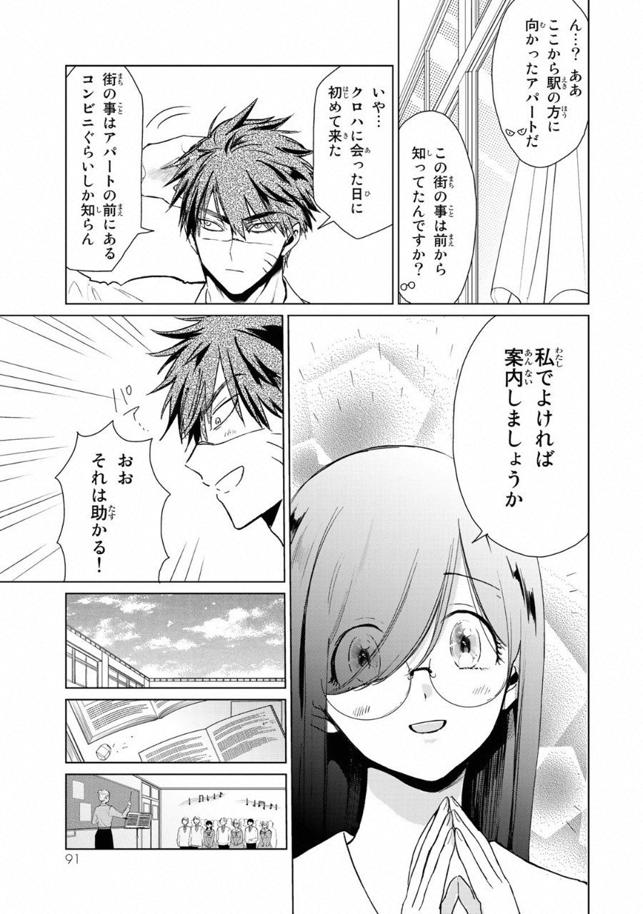 Kuroha to Nijisuke - Chapter 11 - Page 18