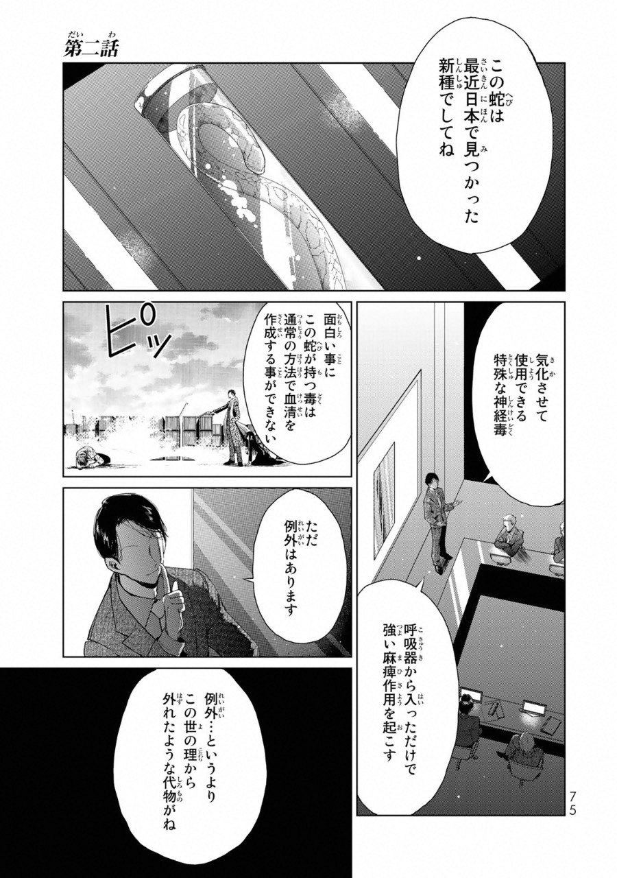 Kuroha to Nijisuke - Chapter 11 - Page 2