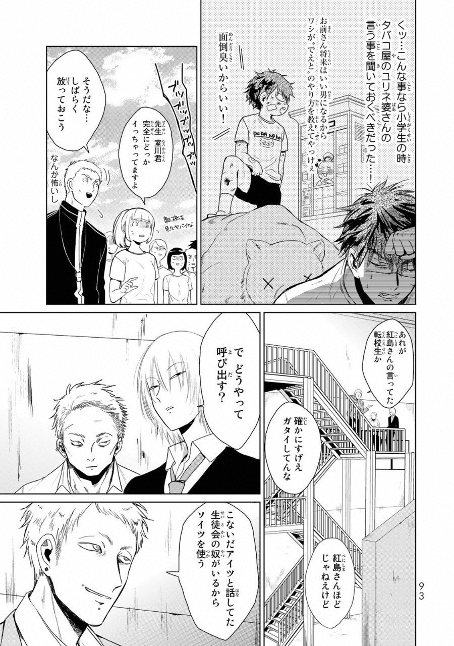 Kuroha to Nijisuke - Chapter 11 - Page 20