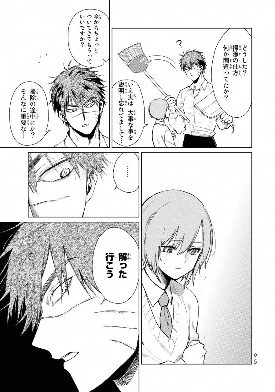 Kuroha to Nijisuke - Chapter 11 - Page 22