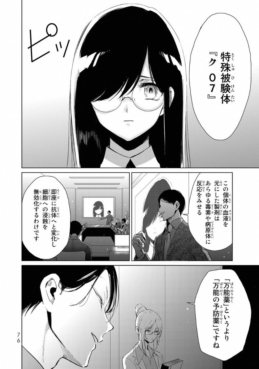 Kuroha to Nijisuke - Chapter 11 - Page 3