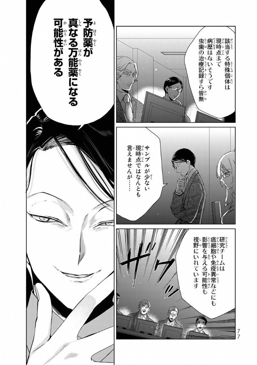 Kuroha to Nijisuke - Chapter 11 - Page 4