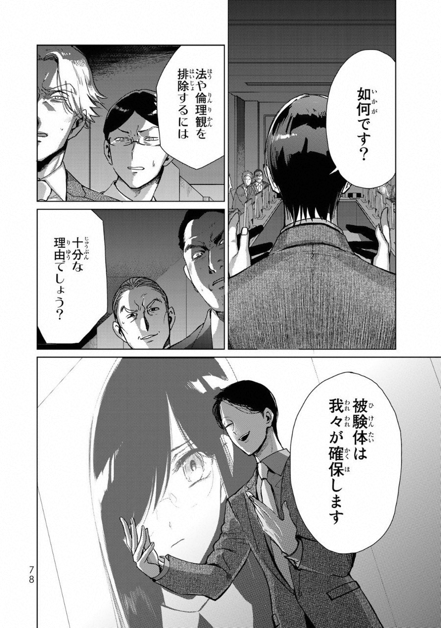 Kuroha to Nijisuke - Chapter 11 - Page 5