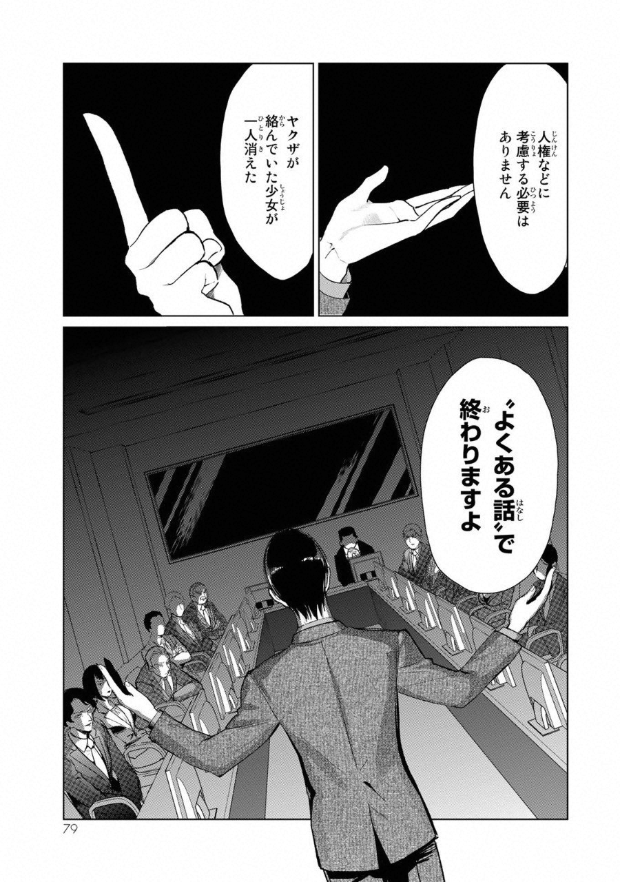 Kuroha to Nijisuke - Chapter 11 - Page 6