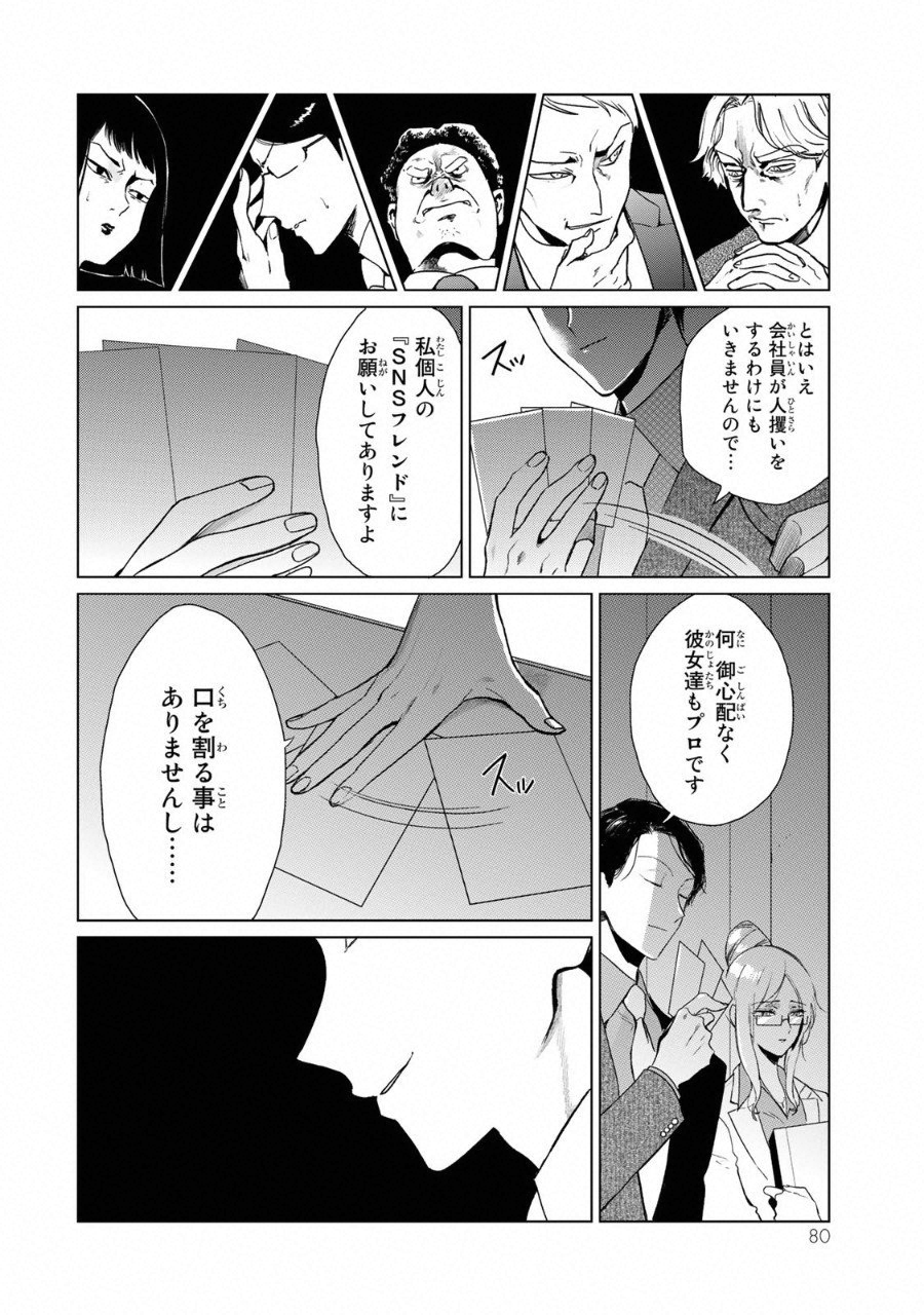 Kuroha to Nijisuke - Chapter 11 - Page 7