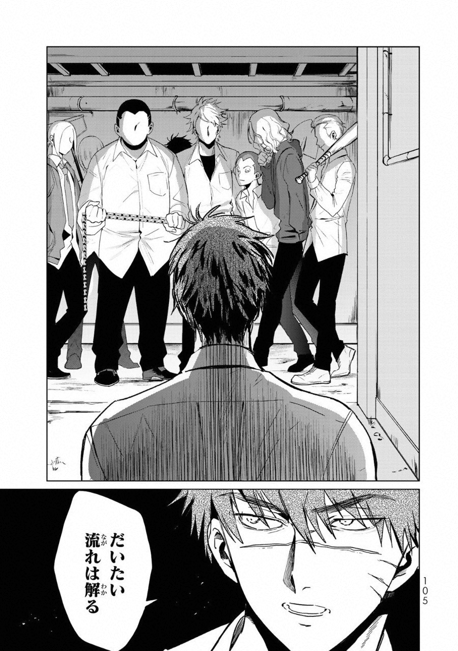 Kuroha to Nijisuke - Chapter 12 - Page 10