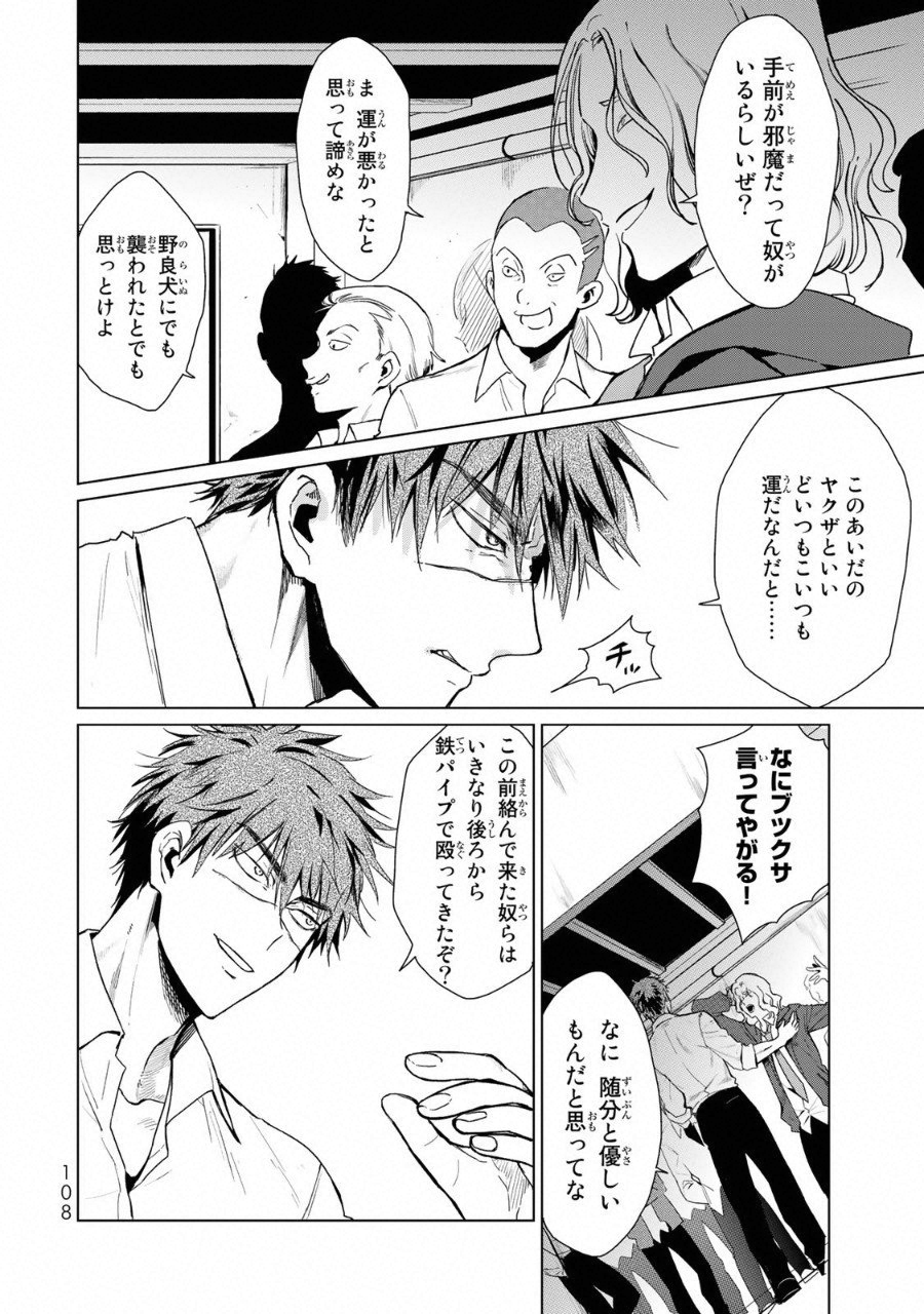 Kuroha to Nijisuke - Chapter 12 - Page 13